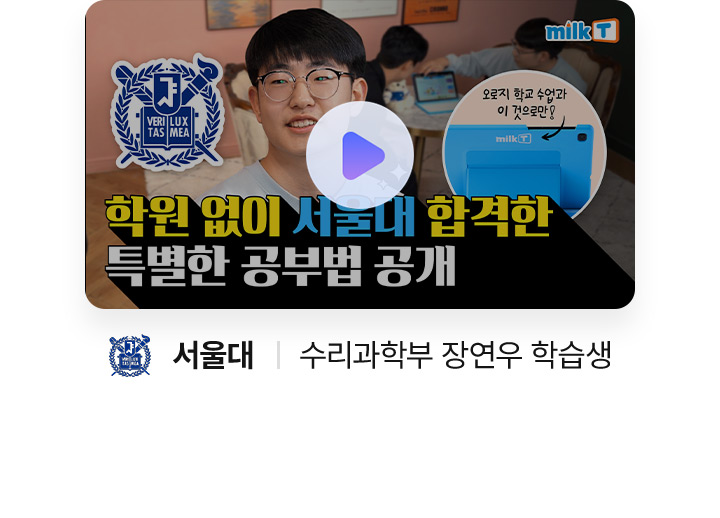 서울대 수리과학부 장연우 학습생