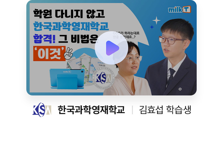 한국과학영재학교 김효섭 학습생