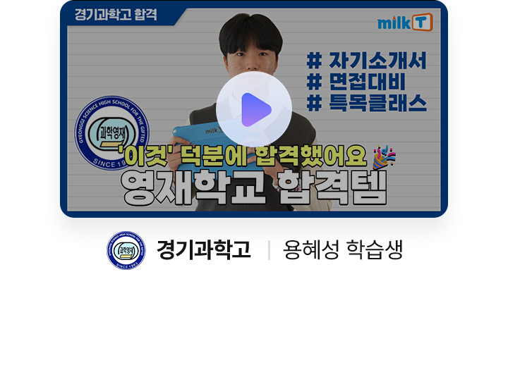 경기과학고 용해성 학습생