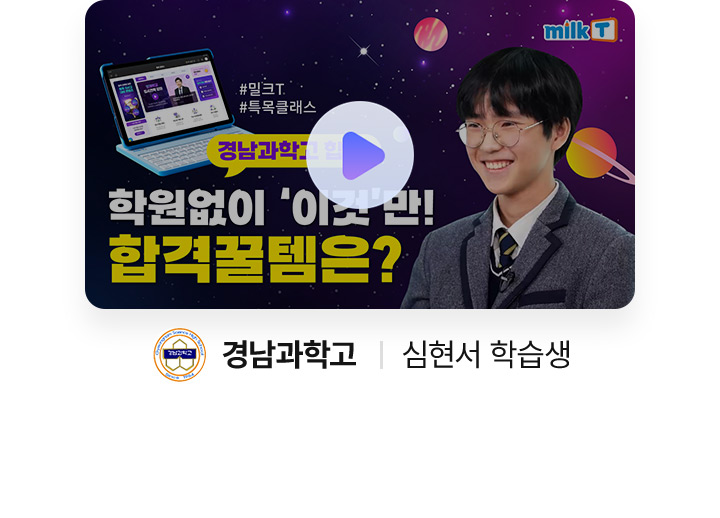 경남과학고 심현서 학습생