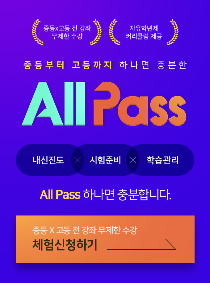 밀크T중학 All Pass 하나면 충분합니다.(학습 + 관리 + 서비스)