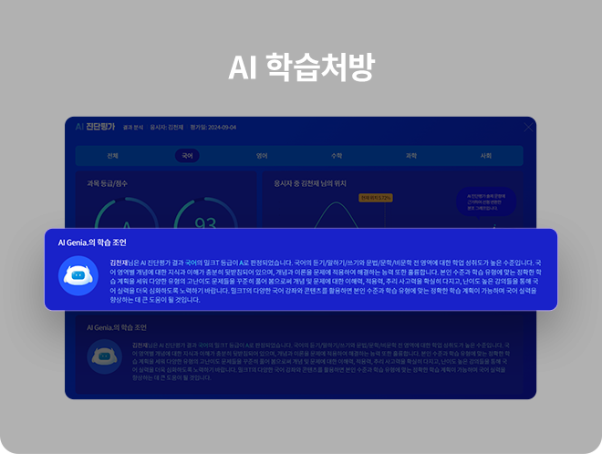 AI 학습처방