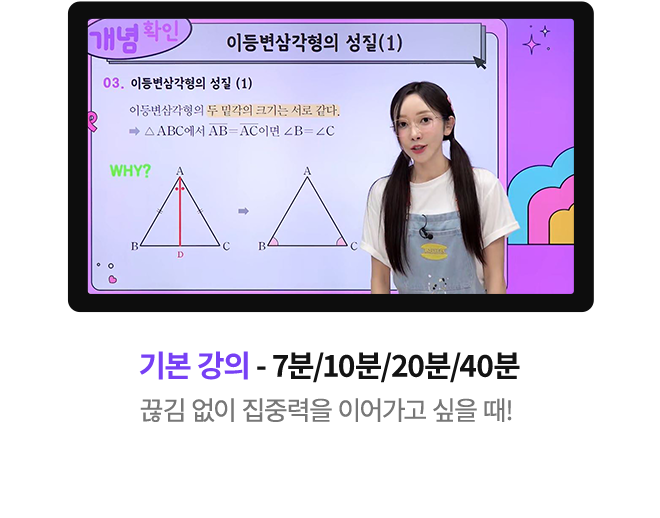 기본 강의 - 7분/10분/20분/40분 끊김 없이 집중력을 이어가고 싶을 때!