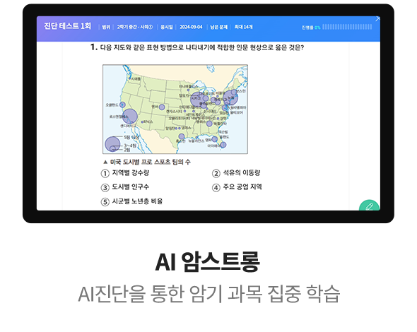 AI 암스트롱 AI진단을 통한 암기 과목 집중 학습