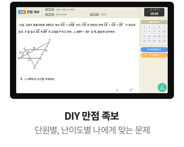 DIY 만점 족보 단원별, 난이도별 나에게 맞는 문제