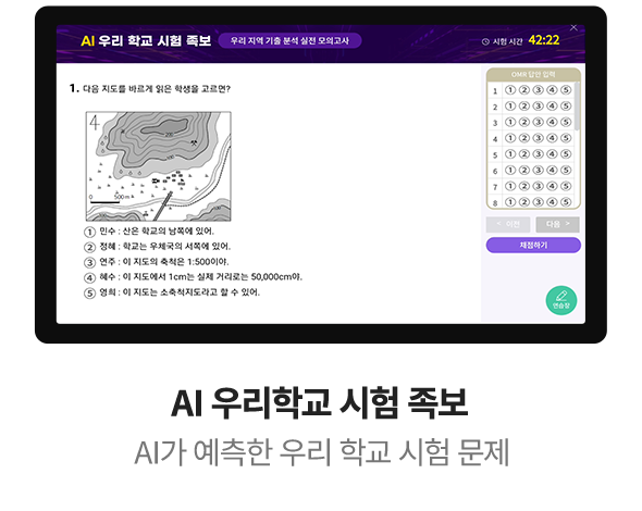 AI 우리학교 시험 족보 AI가 예측한 우리 학교 시험 문제