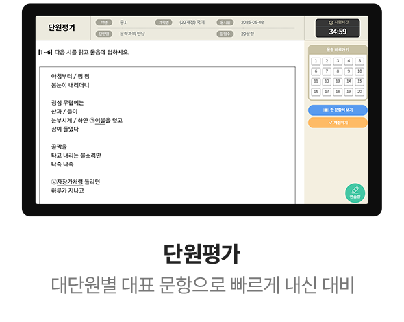 단원평가 대단원별 대표 문항으로 빠르게 내신 대비