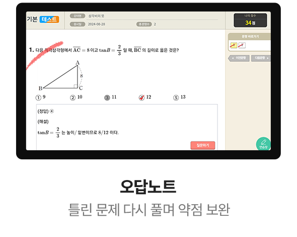 오답노트 틀린 문제 다시 풀며 약점 보완