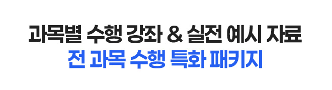 과제형/시험형/수업참여형 전 과목 유형별 올 클리어