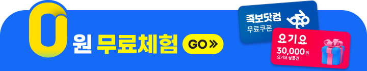 밀크T 중고등 9월 무료체험 프로모션