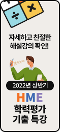 2022년 상반기 HME 해법수학 학력 평가, 온라인 시험 바로가기