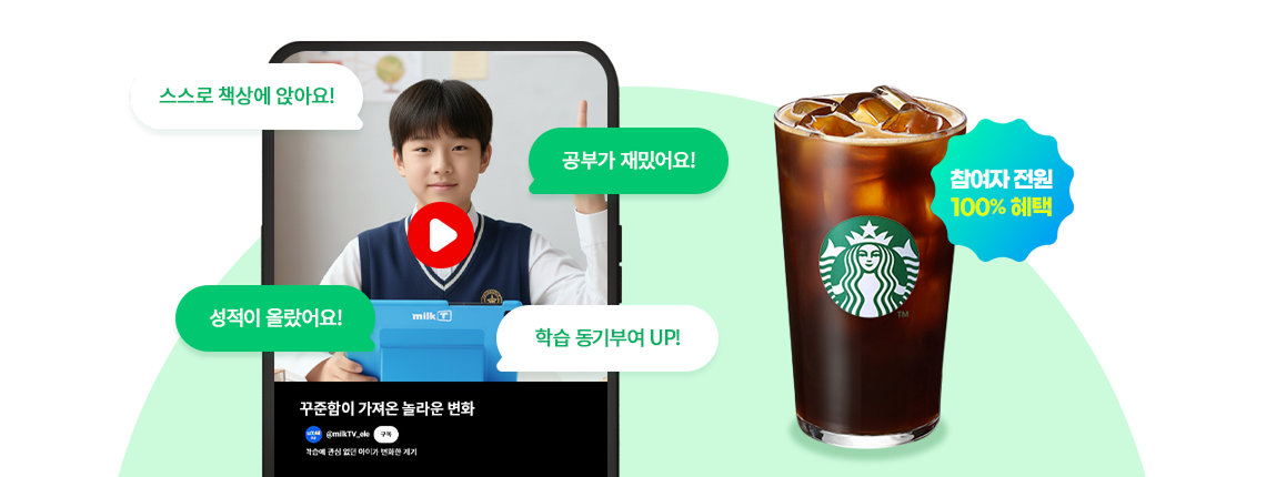 참여자 전원 100% 스타벅스 혜택