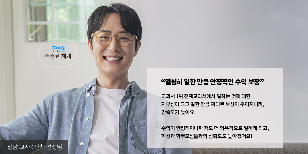 상담 교사 6년차 선생님