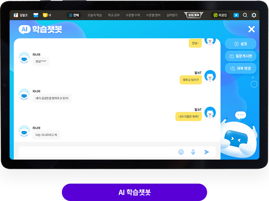 AI 학습 챗봇