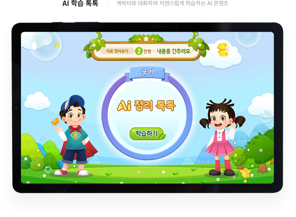 AI 학습 톡톡