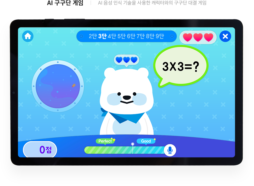 AI 구구단 게임
