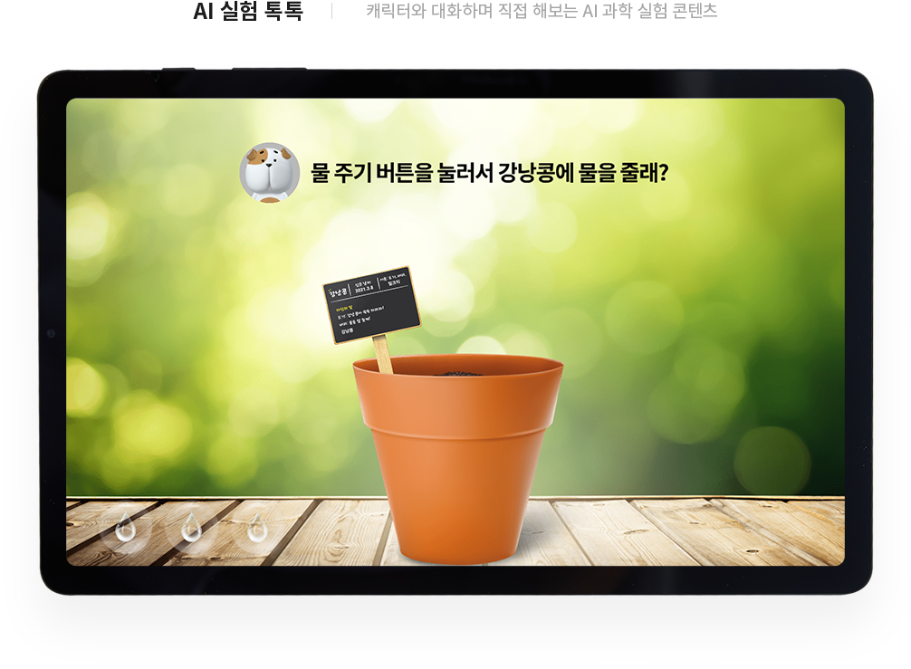 AI 실험 톡톡