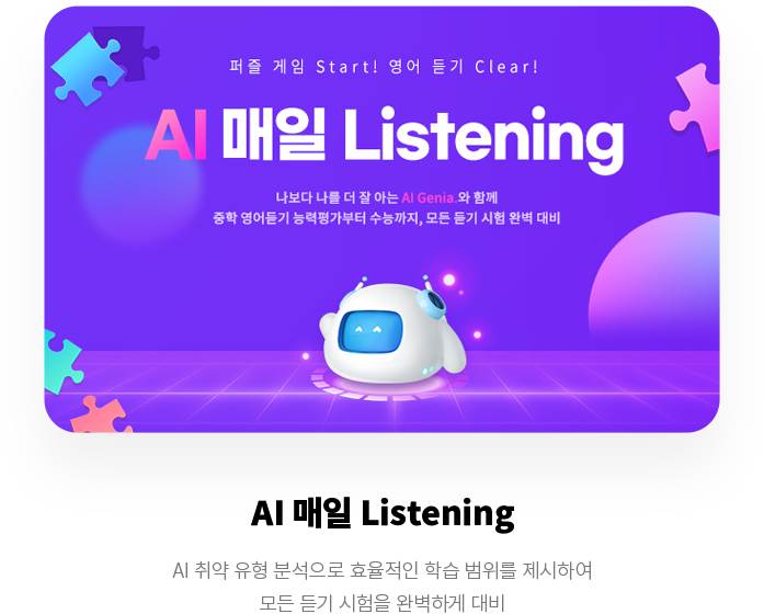 AI 매일 Listening