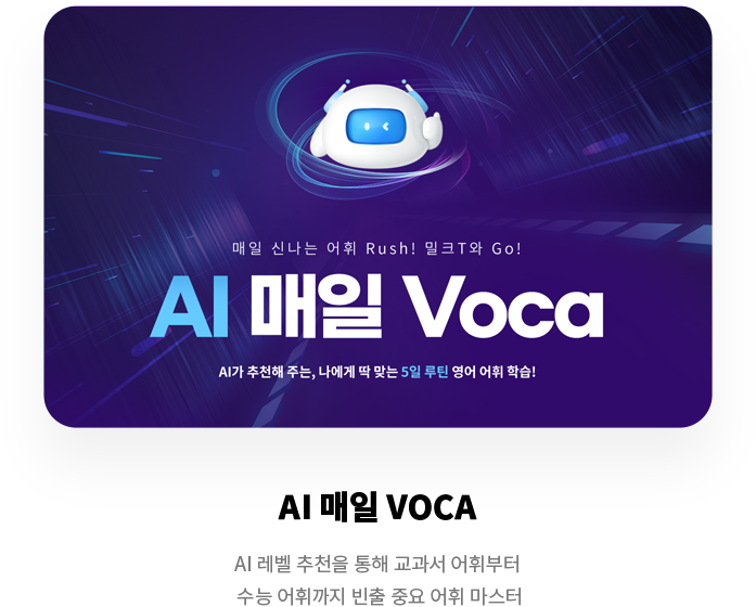 AI 매일 Voca