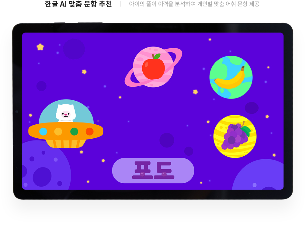 한글 AI 맞춤 문항 추천