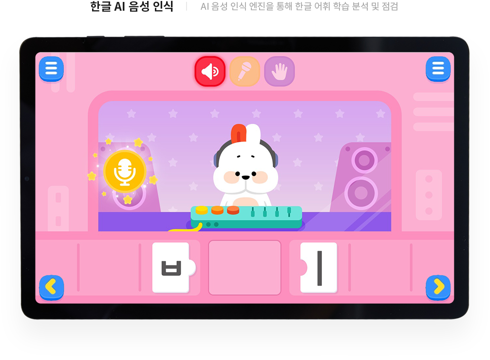 한글 AI 음성인식