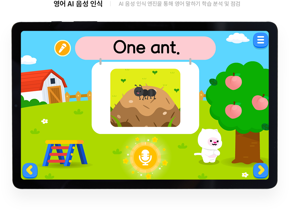 영어 AI 음성 인식