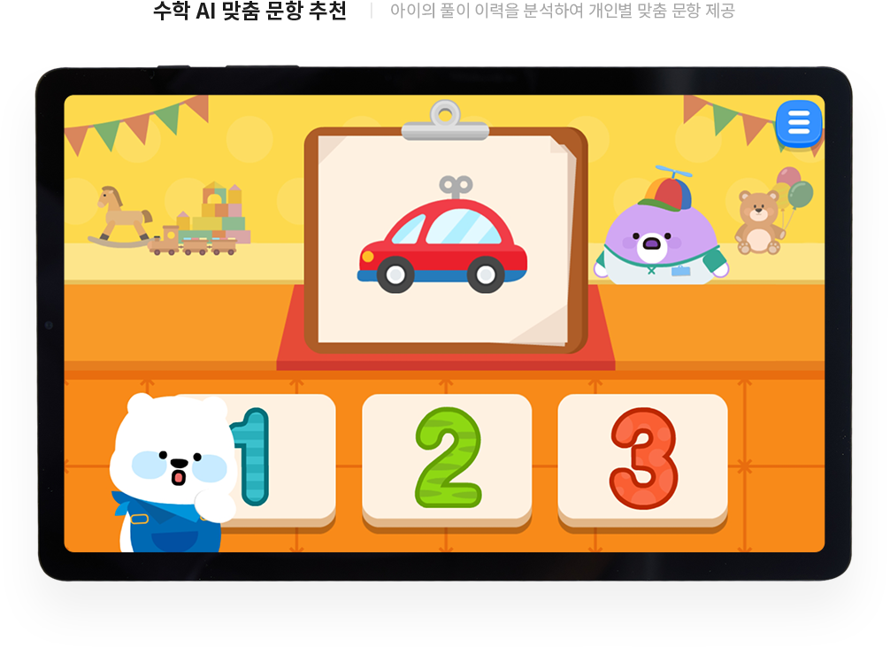 수학 AI 맞춤 문항 추천
