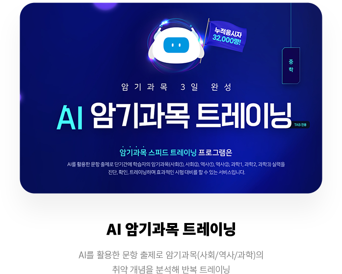 AI 암기과목 트레이닝