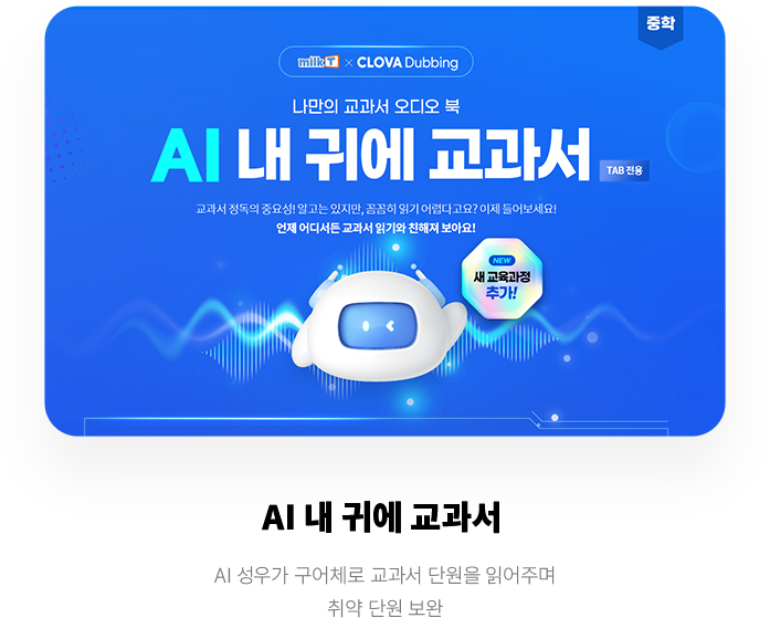AI 내 귀에 교과서