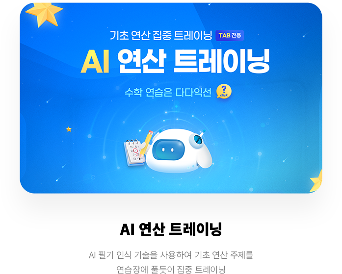 AI 연산 트레이닝