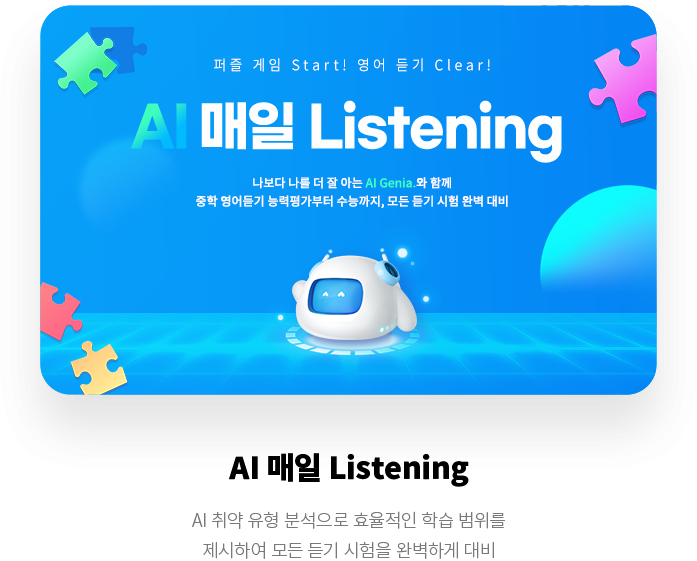 AI 매일 Listening