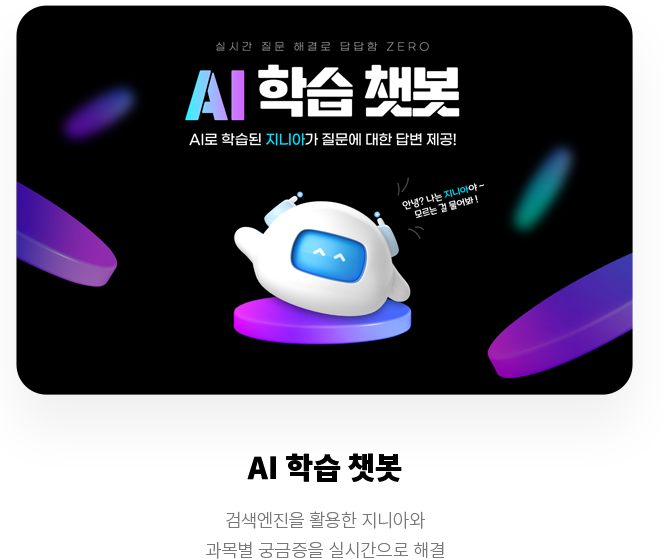 AI 학습 챗봇