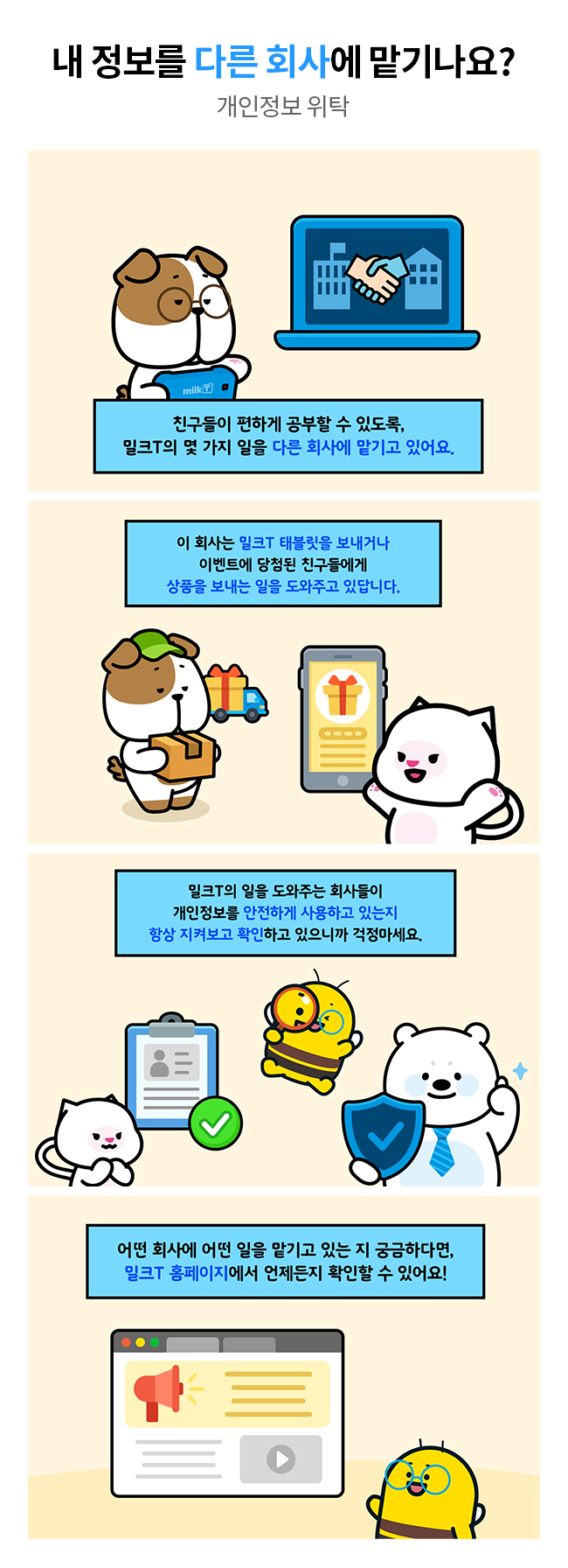 내 정보를 다른 회사에 맡기나요?