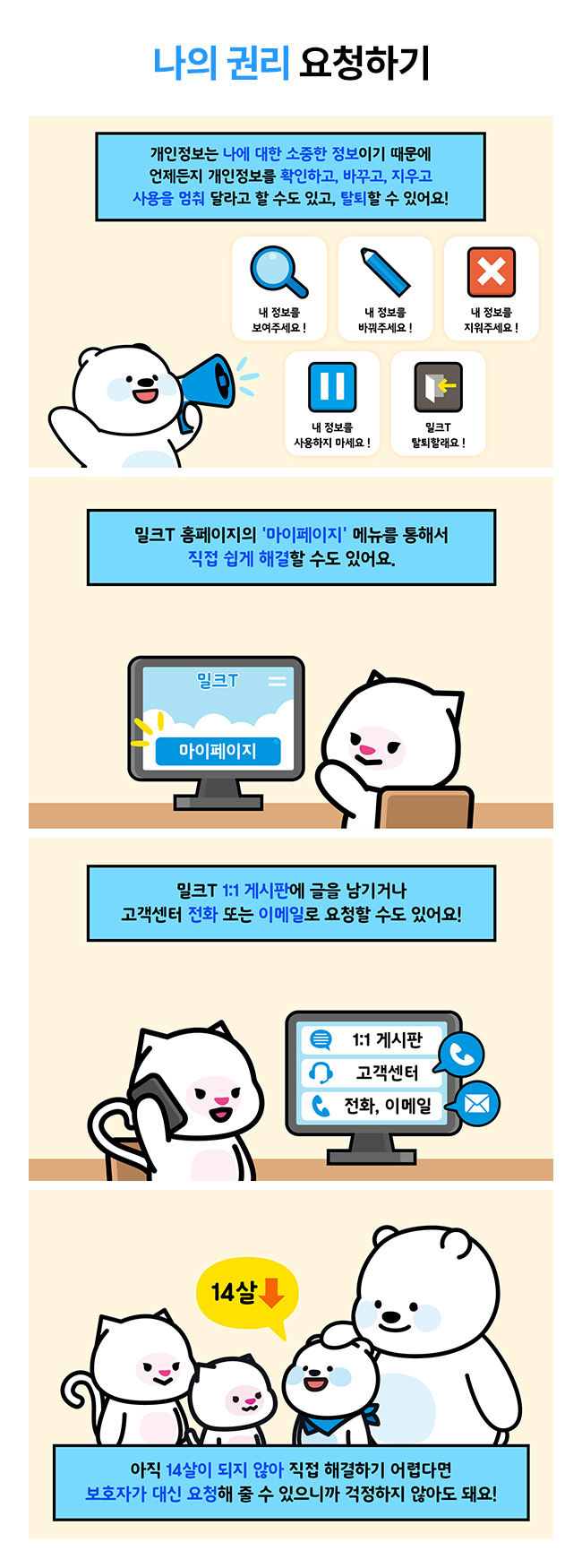 나의 권리 요청하기