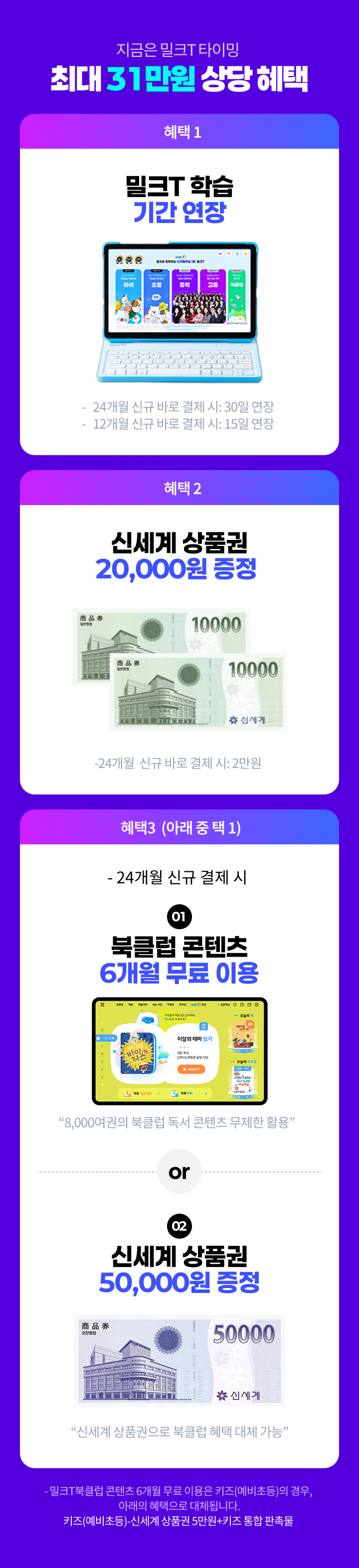 지금은 밀크T 타이밍 최대 31만원 상당 혜택