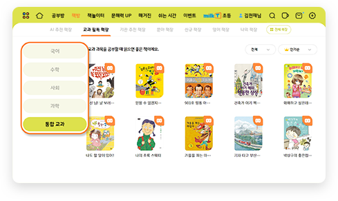 통합 교과