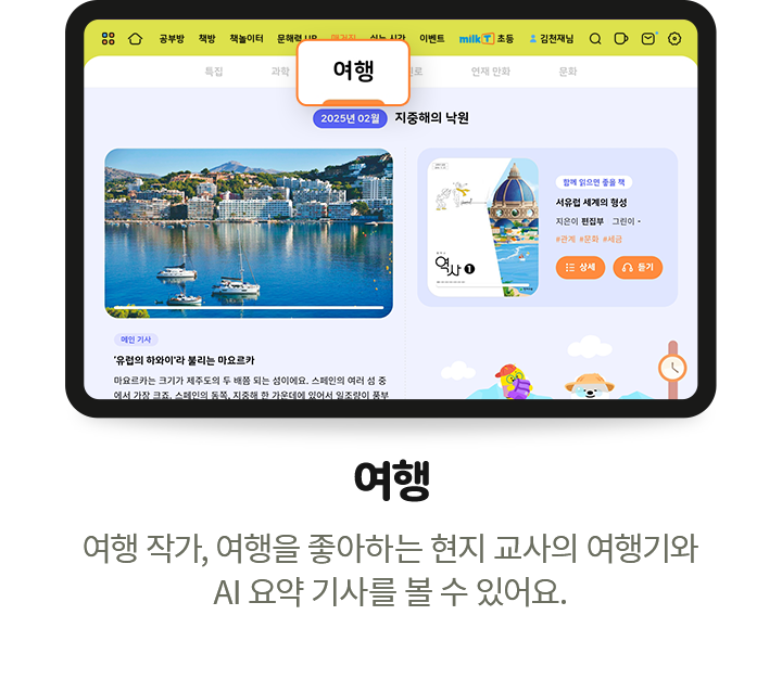 여행 - 여행 작가, 여행을 좋아하는 현지 교사의 여행기와 AI 요약 기사를 볼 수 있어요.