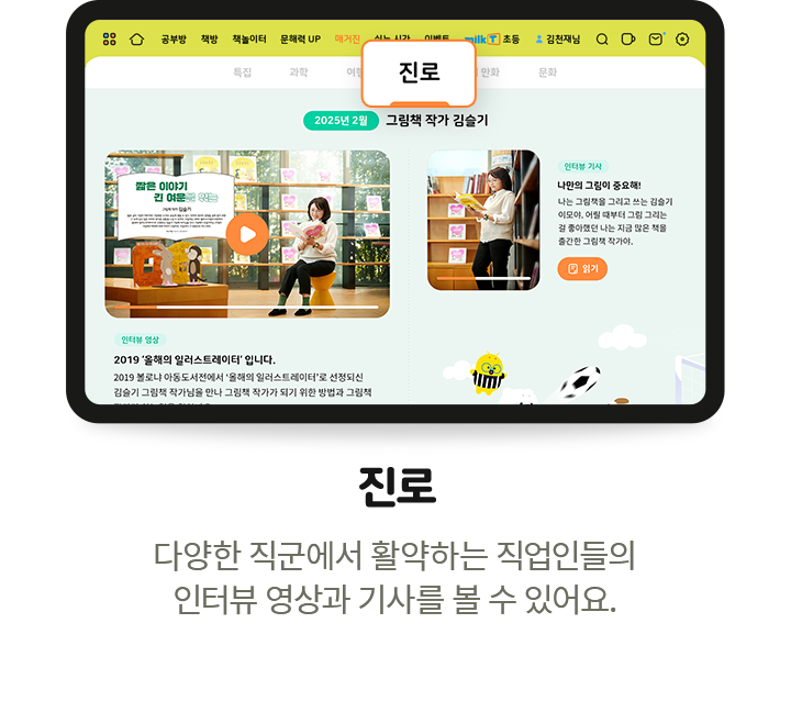 진로 - 다양한 직군에서 활약하는 직업인들의 인터뷰 영상과 기사를 볼 수 있어요.