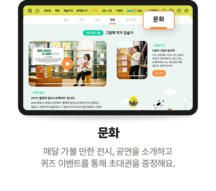 문화 - 매달 가볼 만한 전시, 공연을 소개하고 퀴즈 이벤트를 통해 초대권을 증정해요.