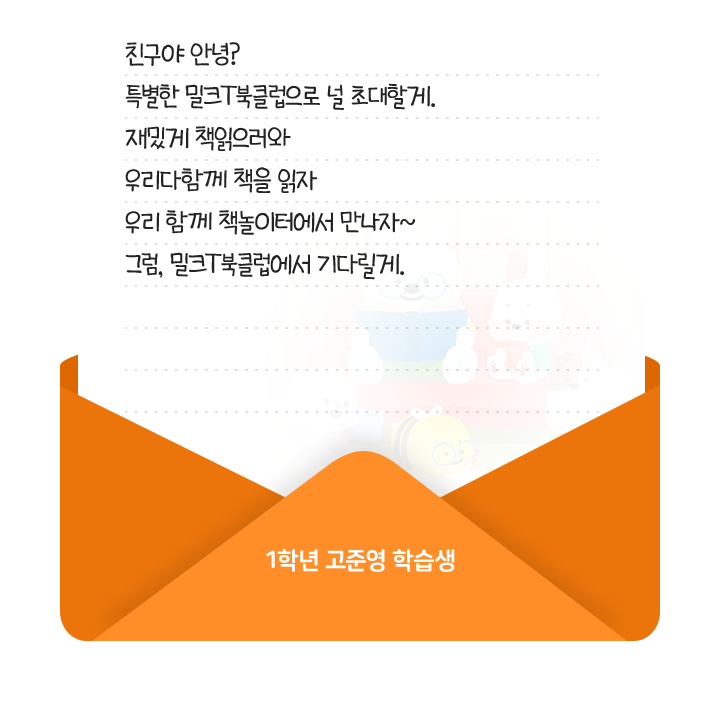 1학년 고준영 학습생 초대장