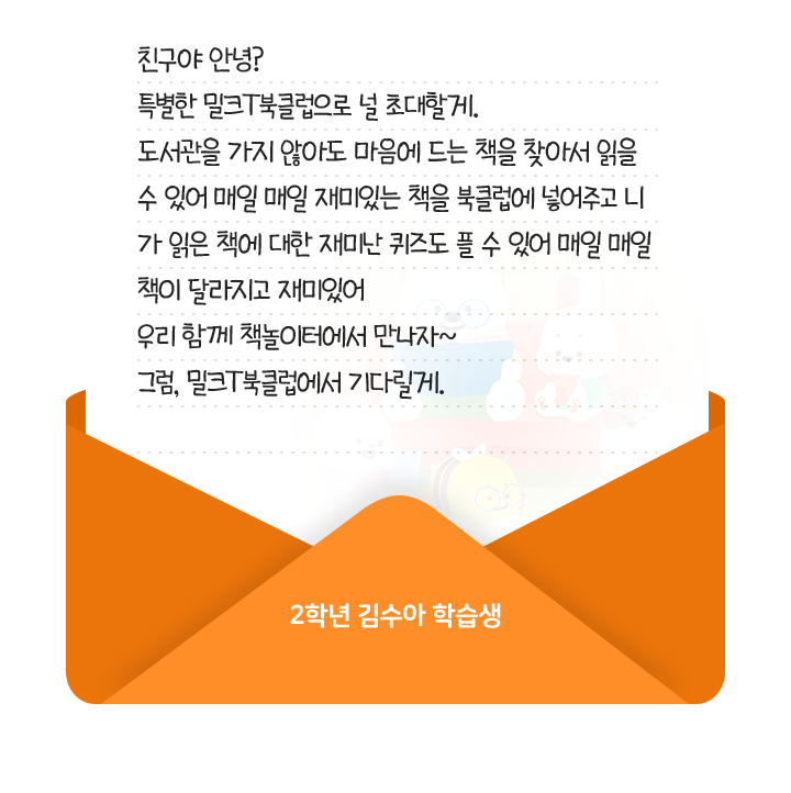 2학년 김수아 학습생 초대장