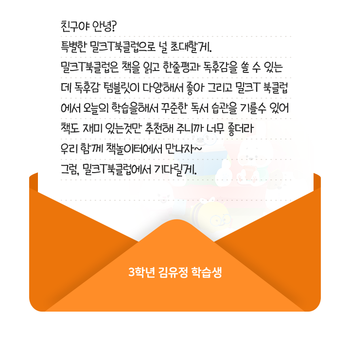 3학년 김유정 학습생 초대장