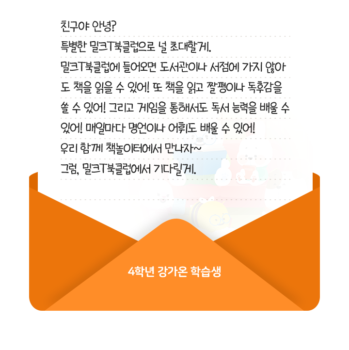 4학년 강가온 학습생 초대장