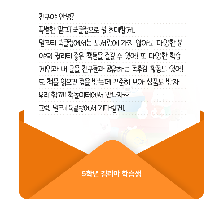5학년 김리아 학습생 초대장
