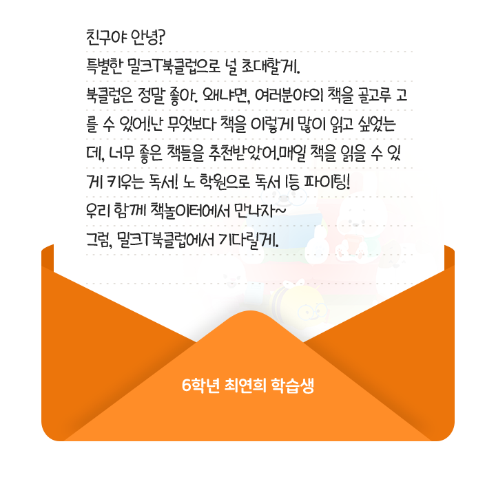 6학년 최연희 학습생 초대장