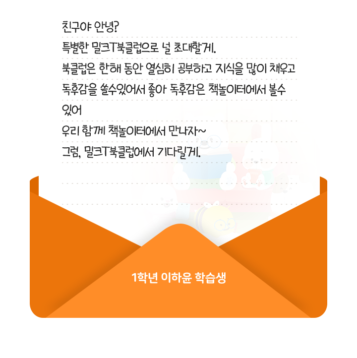 1학년 이하윤 학습생 초대장