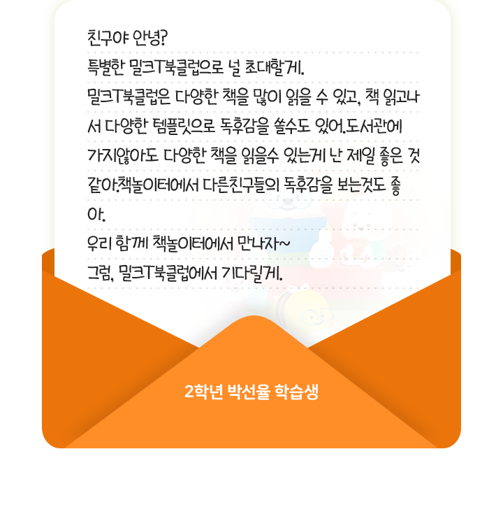 2학년 박선율 학습생 초대장