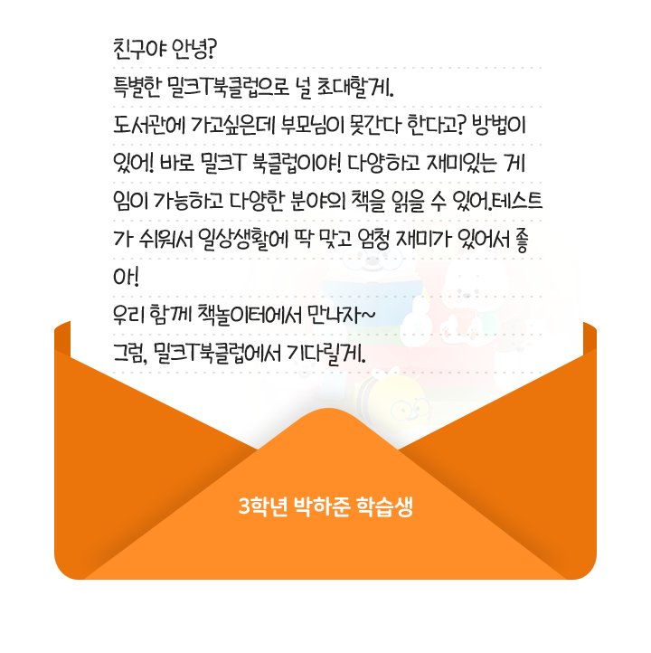 3학년 박하준 학습생 초대장
