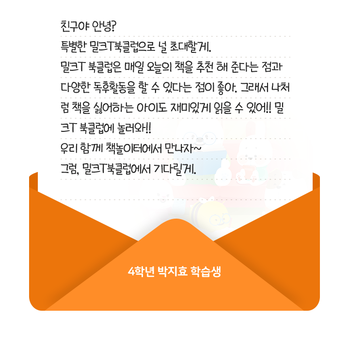 4학년 박지효 학습생 초대장
