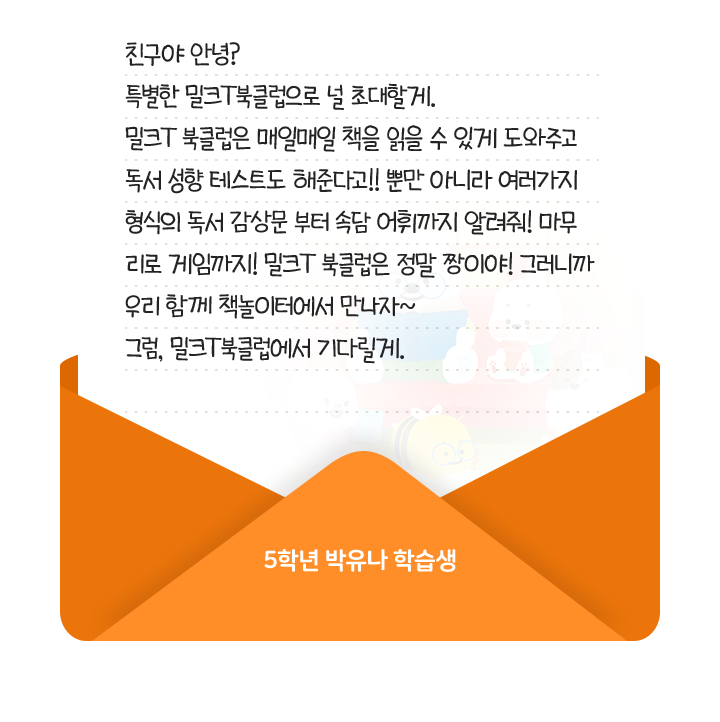 5학년 박유나 학습생 초대장